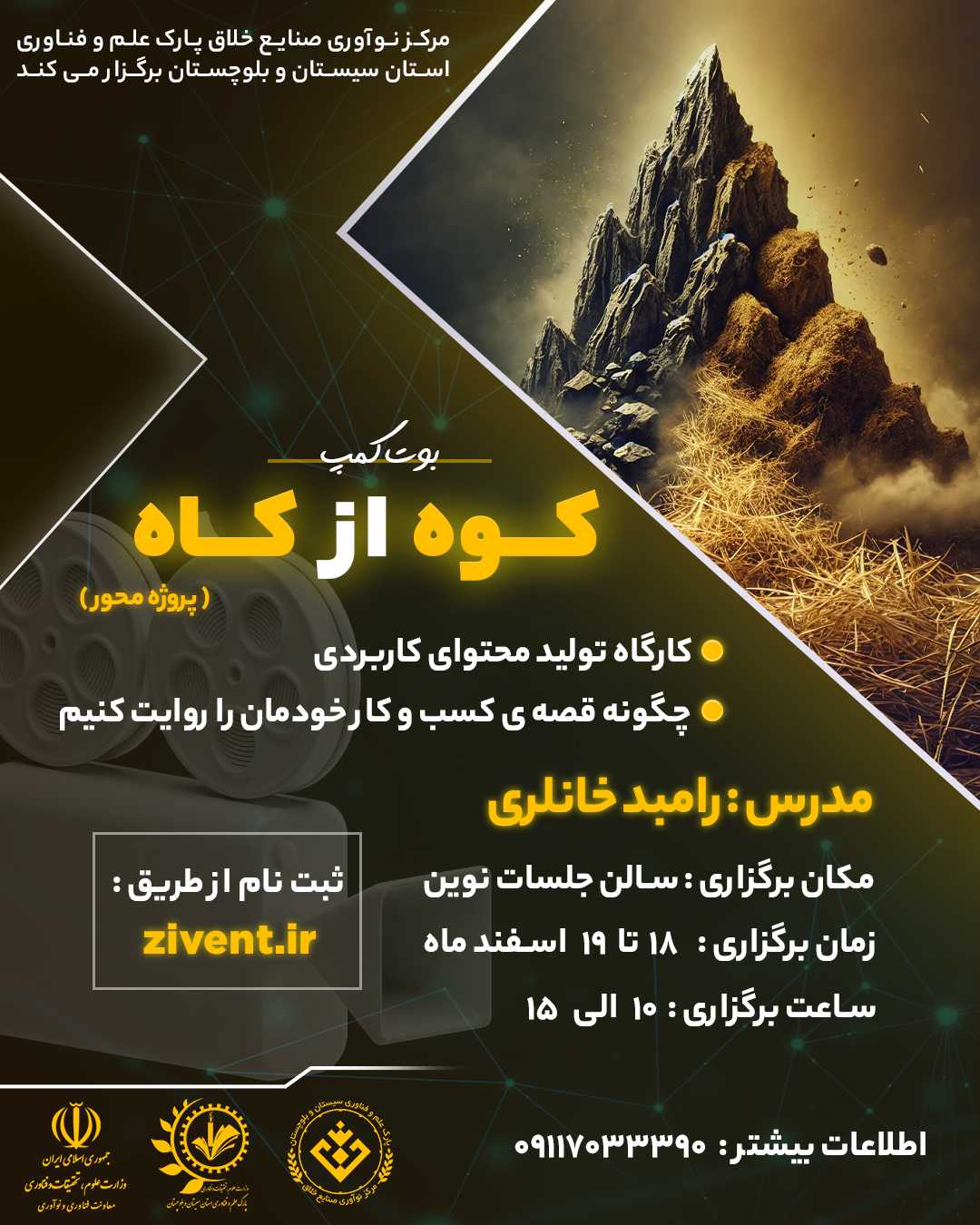 بوتکمپ تخصصی تولید محتوا