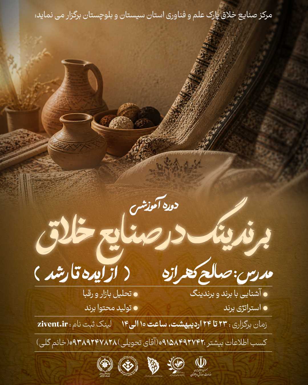 کارگاه آموزشی برندینگ در کسب و کار