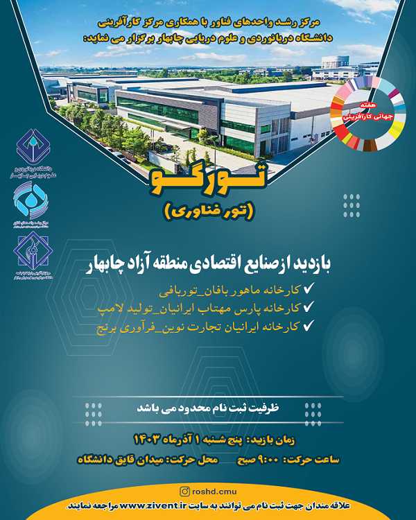 تورگو (تور فناوری)