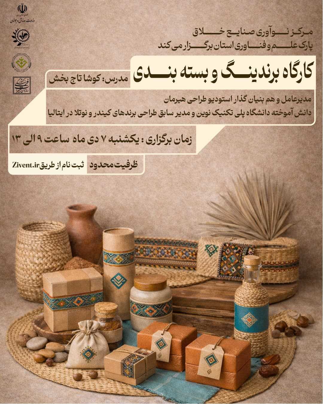 برندینگ و طراحی بسته بندی ویژه تولیدکنندگان و مدیران