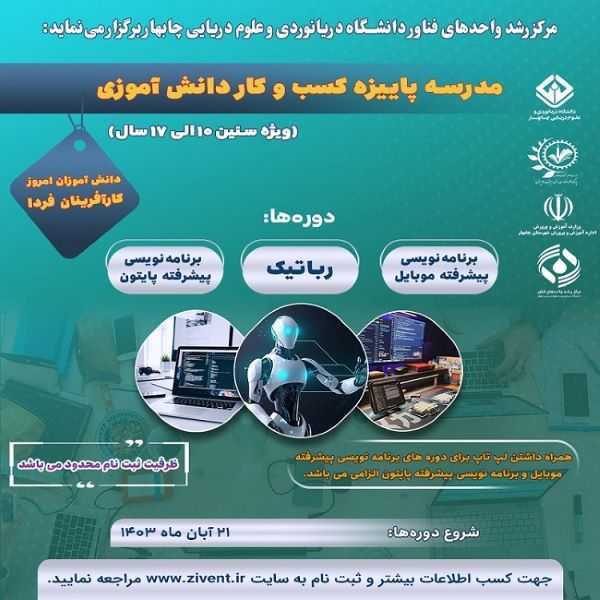 مدرسه پاییزه کسب و کار دانش آموزی