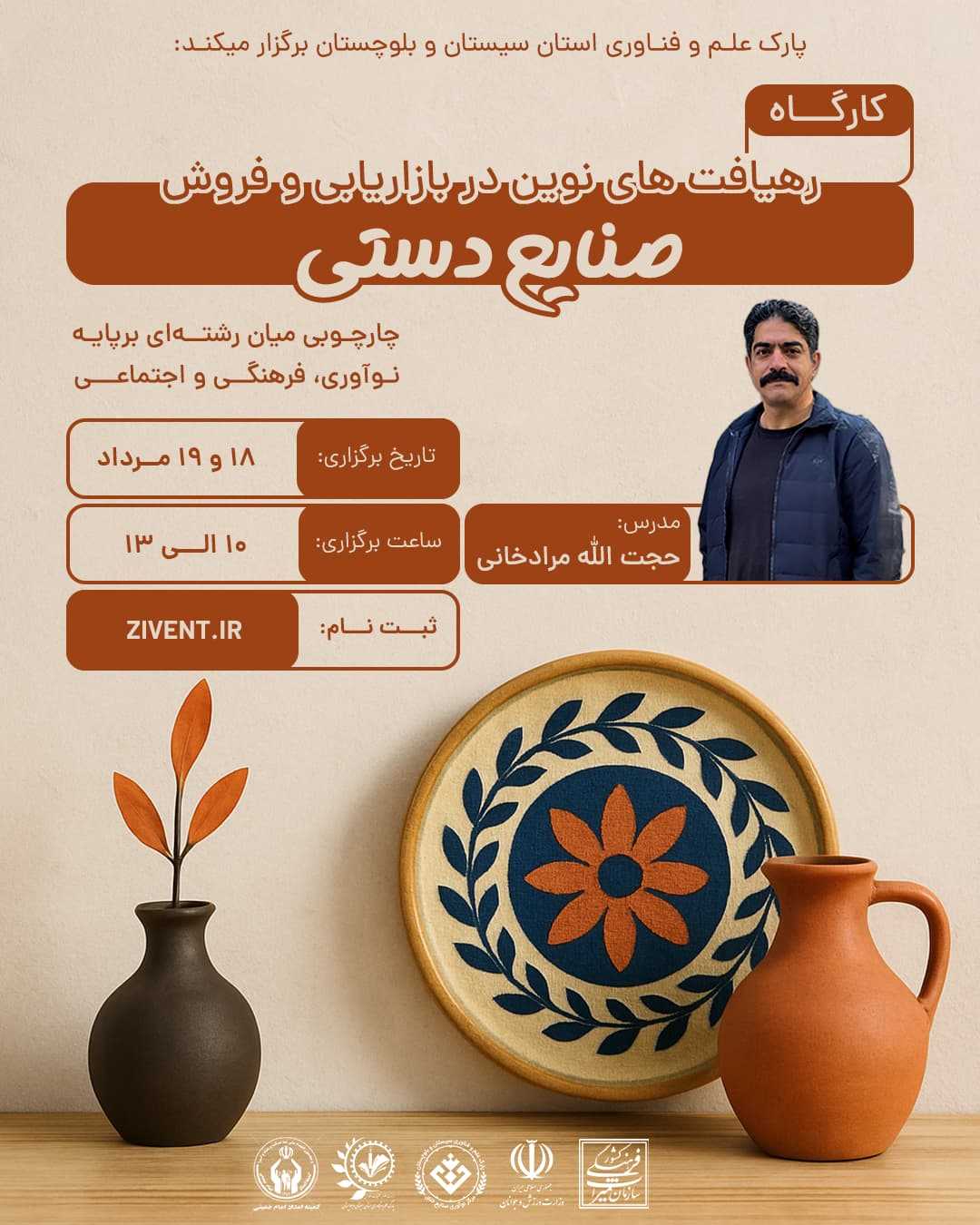 رهیافت های نوین در بازاریابی و فروش صنایع دستی