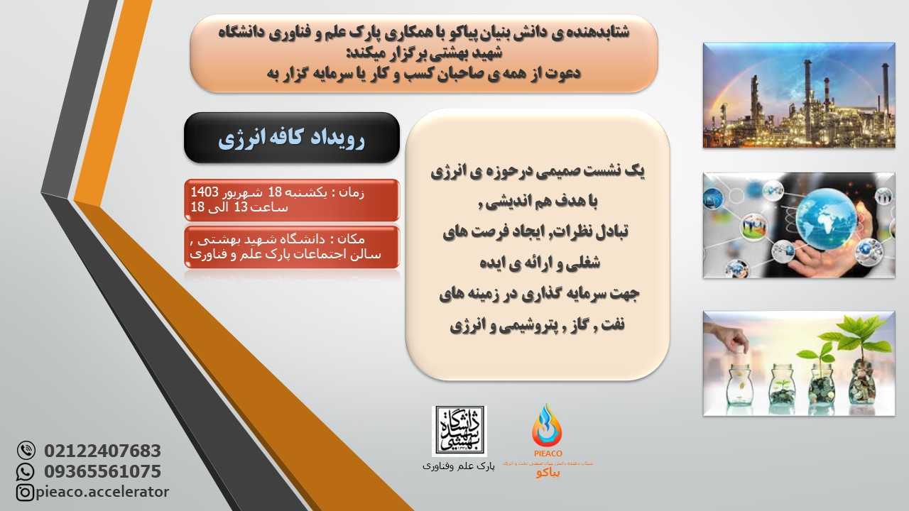 کافه انرژی