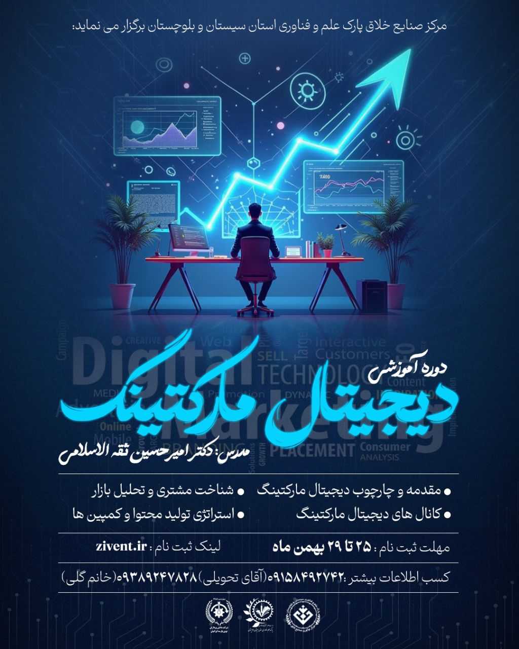 دوره آموزشی دیجیتال مارکتینگ