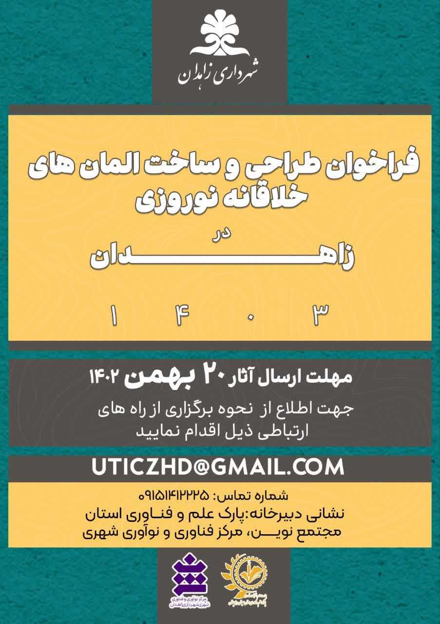 طراحی و ساخت المان های نوروزی