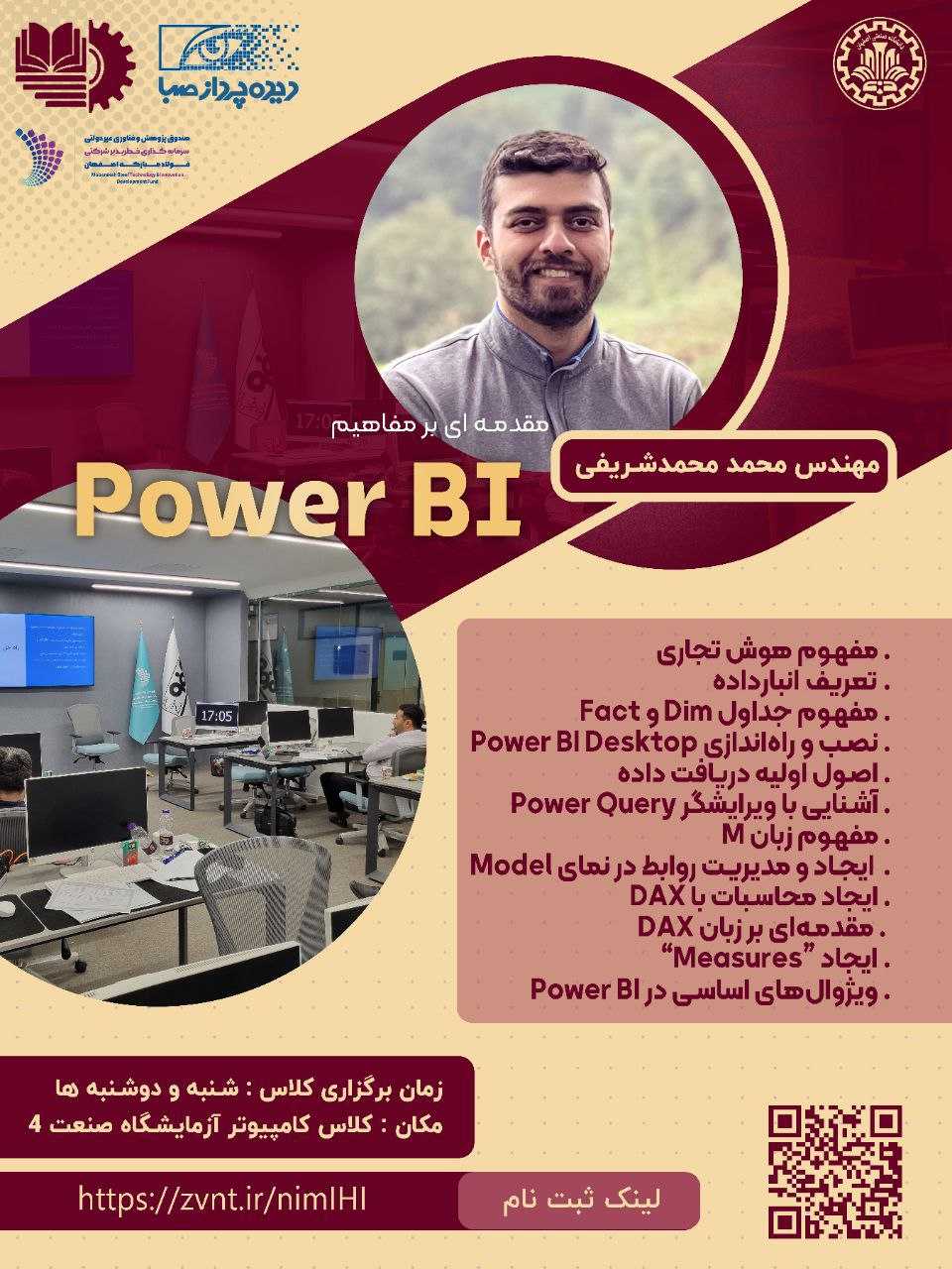 رویداد آموزشی power BI