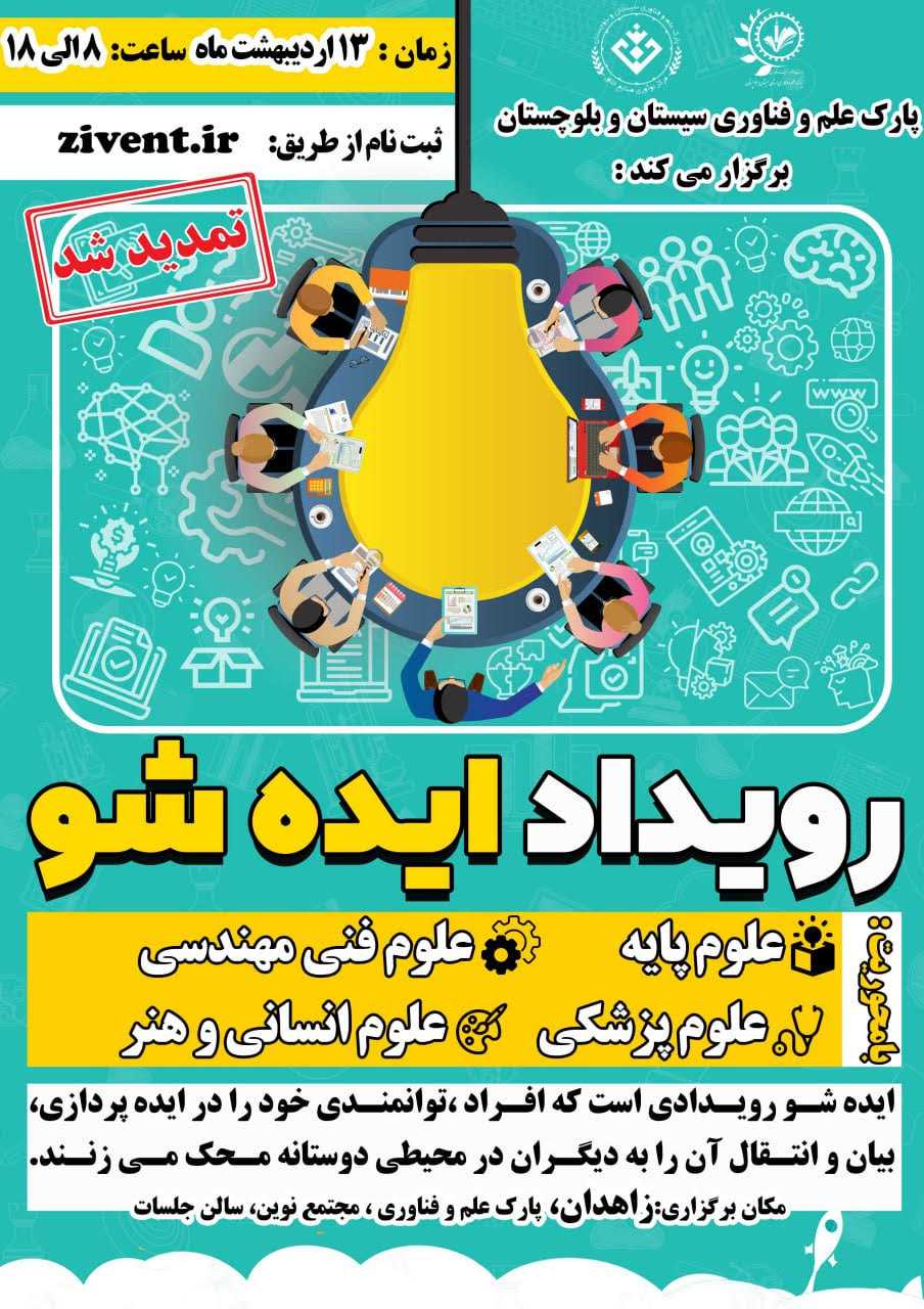رویداد ایده شو