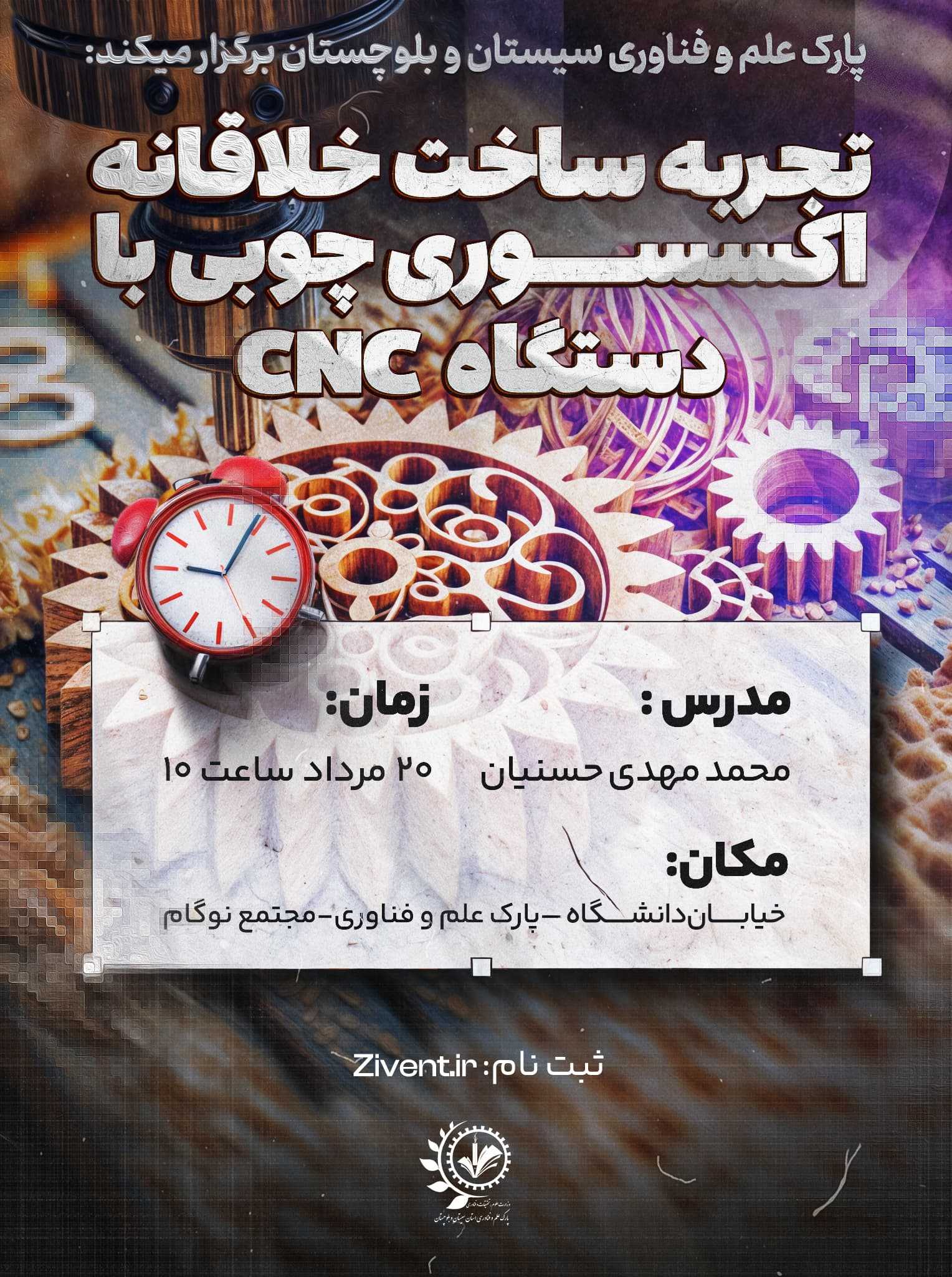 تجربه ساخت خلاقانه اکسسوری چوبی با دستگاه CNC