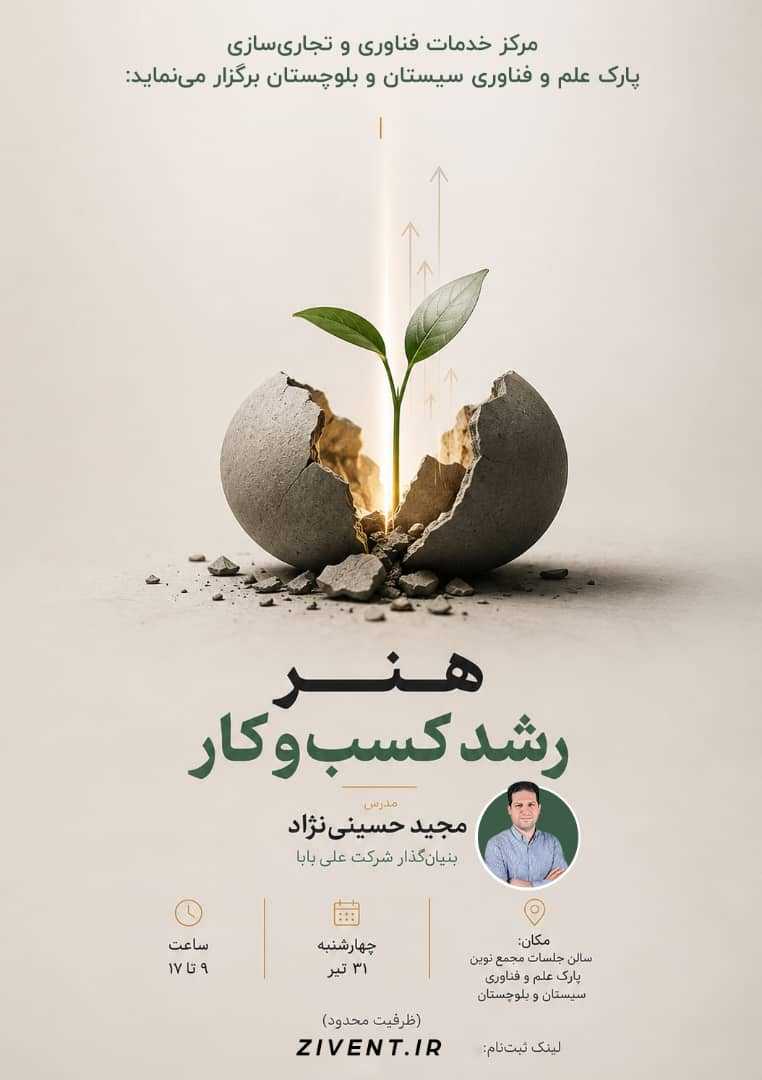 کارگاه هنر رشد کسب و کار