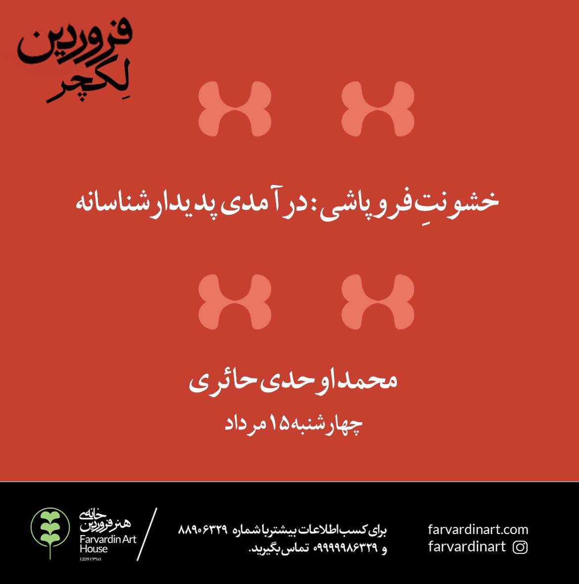 خشونتِ فروپاشی:درآمدی پدیدارشناسانه