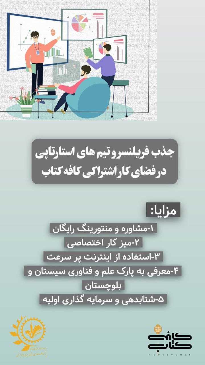 جذب فریلنسر در کافه کتاب