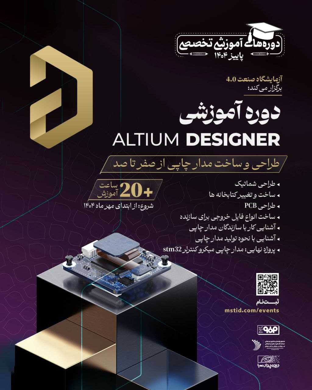 دوره طراحی PCB با Altium Designer