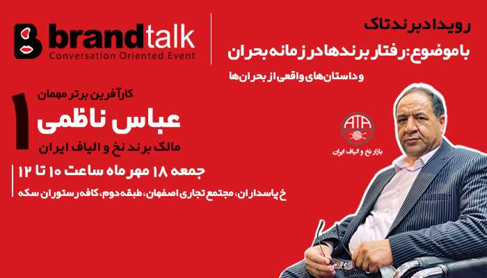 برندتاک | BrandTalk