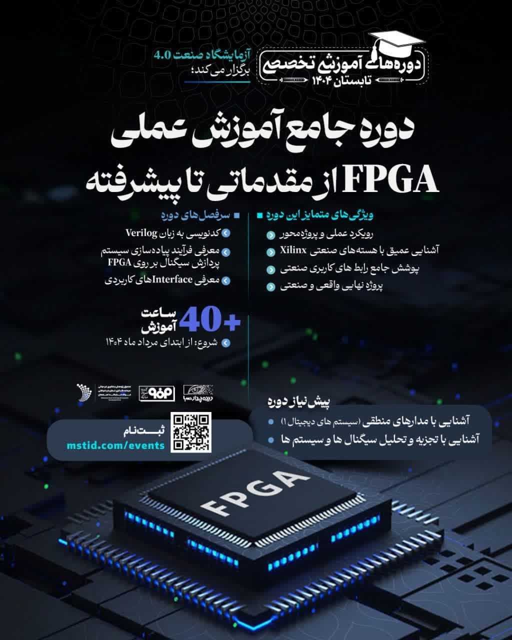 دوره جامع آموزش FPGA و طراحی دیجیتال