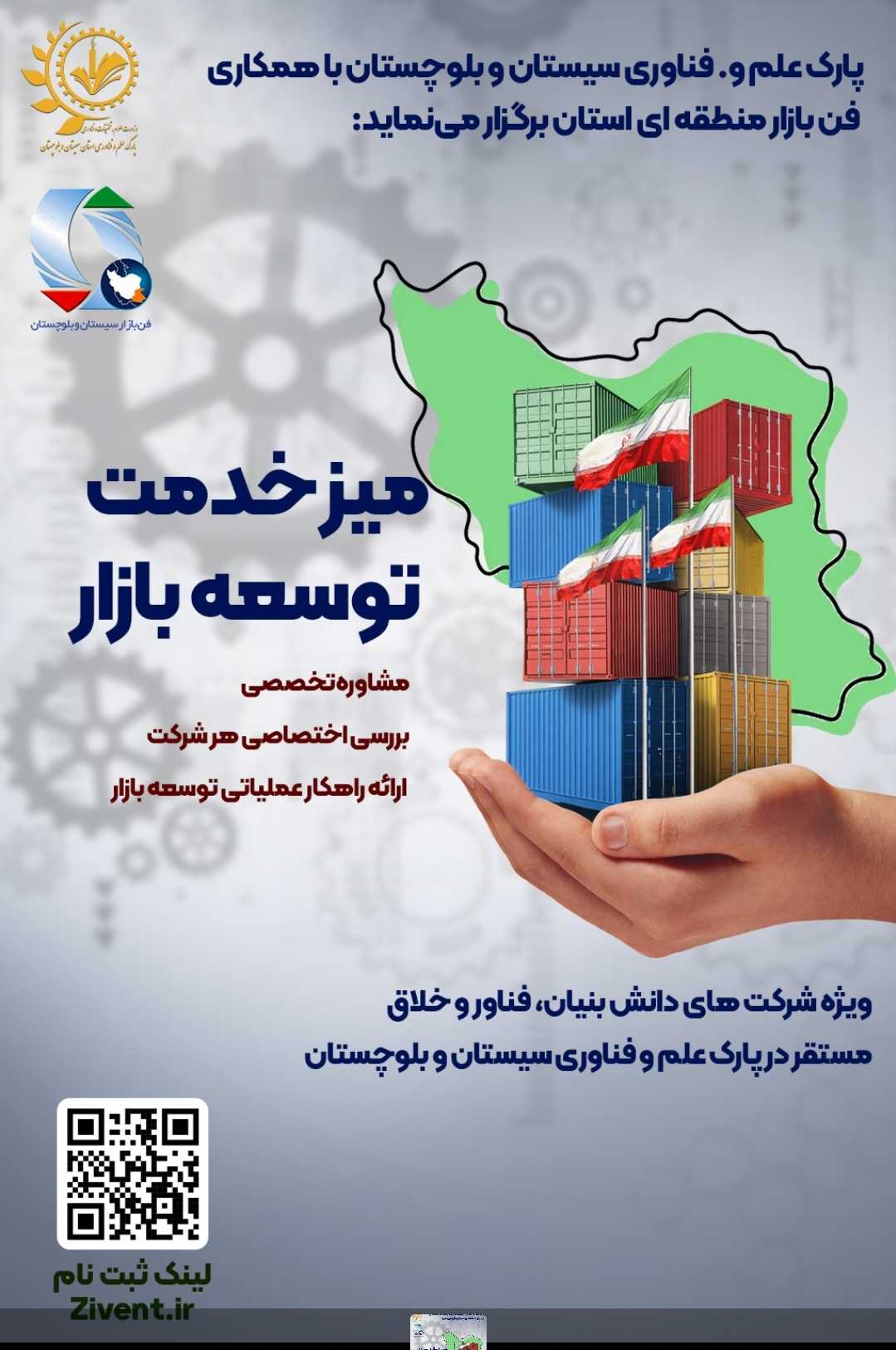 میز خدمت توسعه بازار