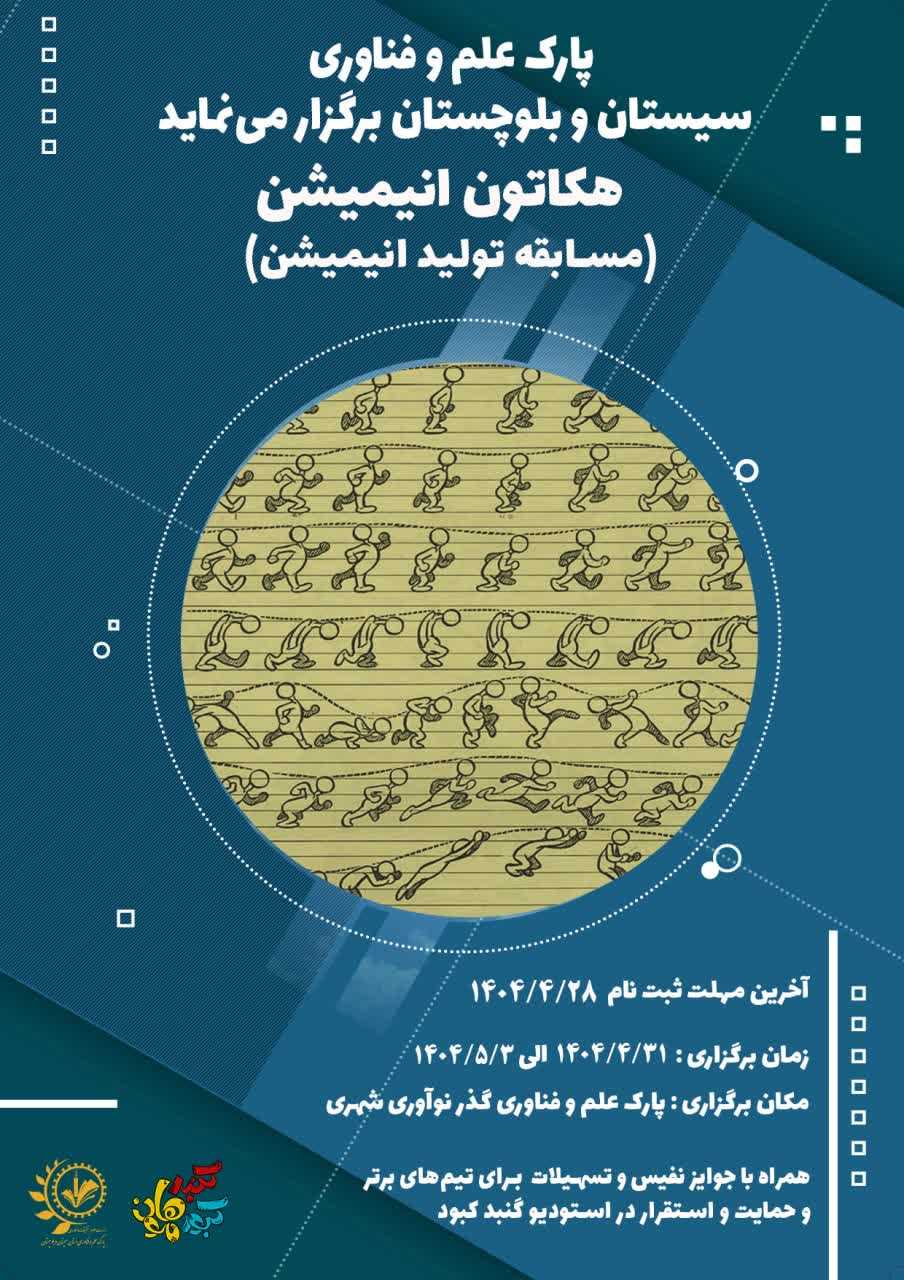 هکاتون انیمیشن
