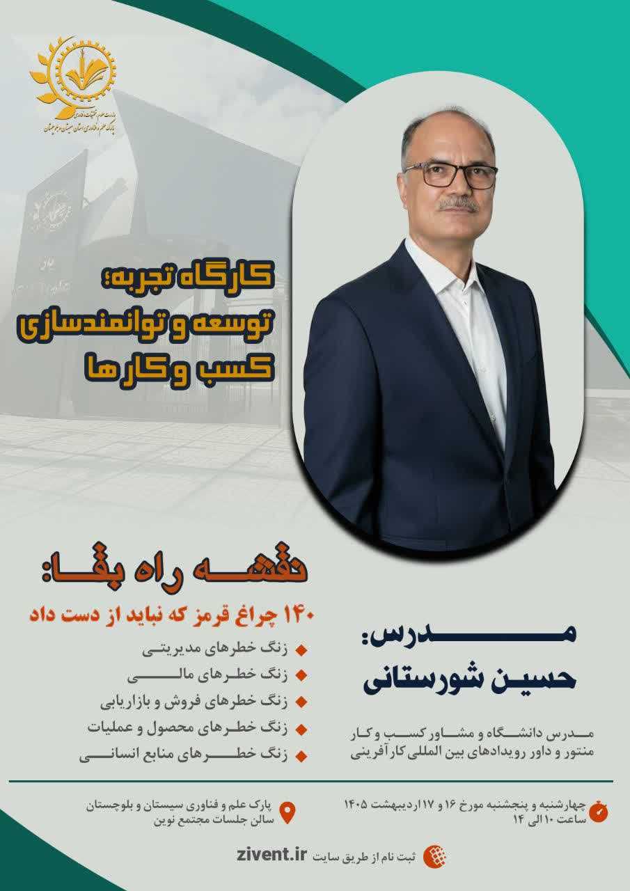 نقشه راه بقا ( ۱۴۰ چراغ قرمز که نباید از دست داد)