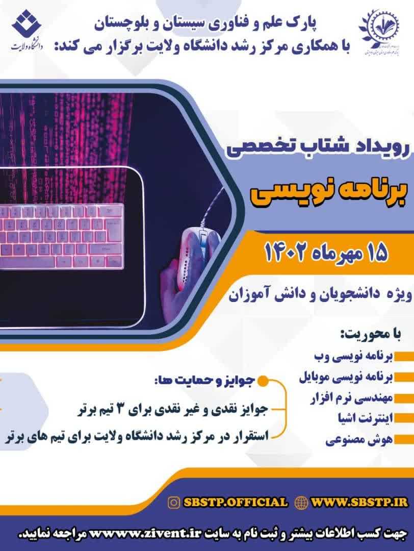 رویداد تخصصی فن کد ایرانشهر